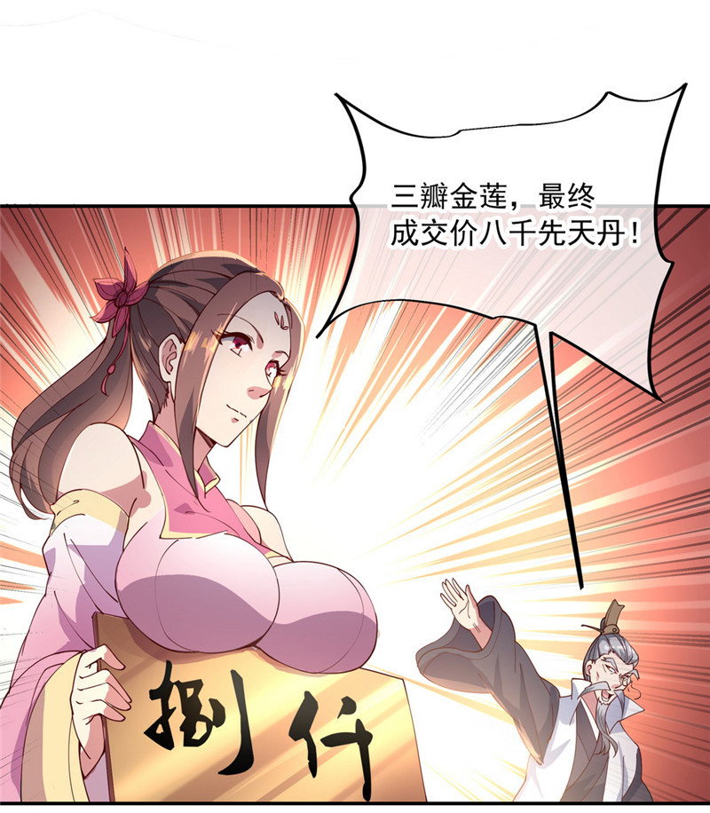 绝世战魂第103话 拍卖大会