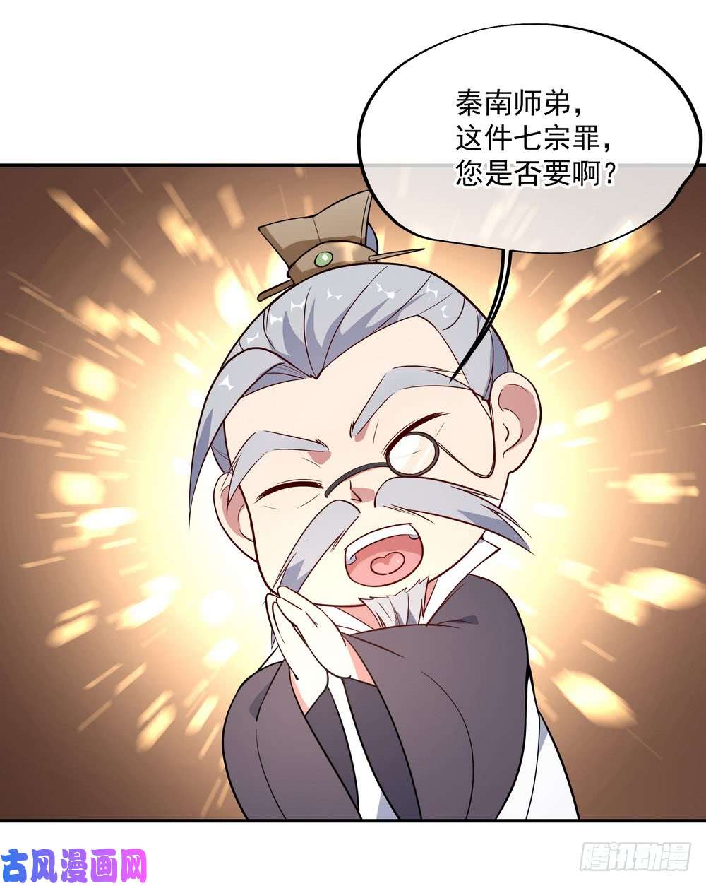 绝世战魂第105话 七宗罪