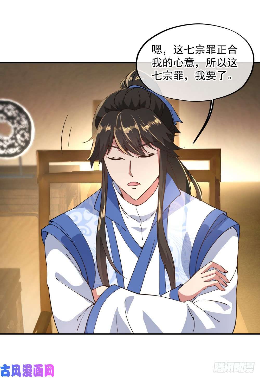 绝世战魂第105话 七宗罪