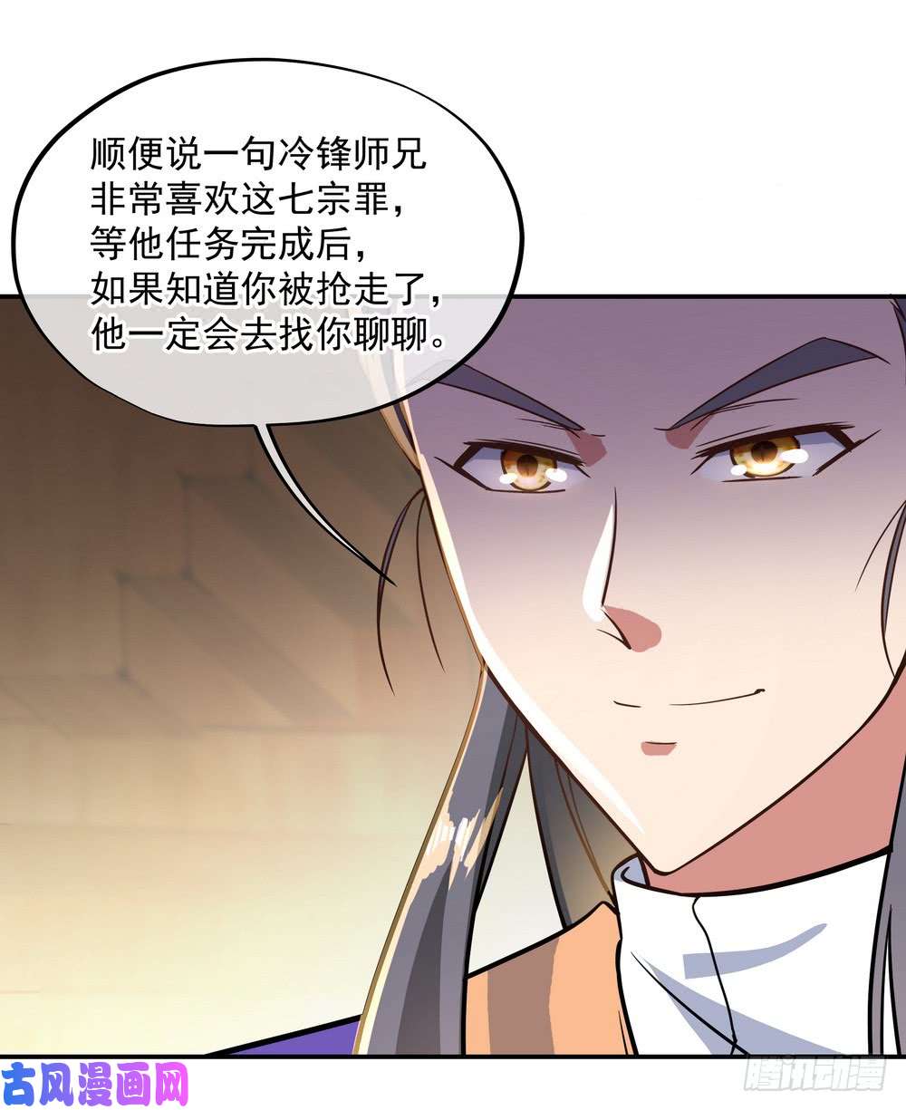 绝世战魂第105话 七宗罪