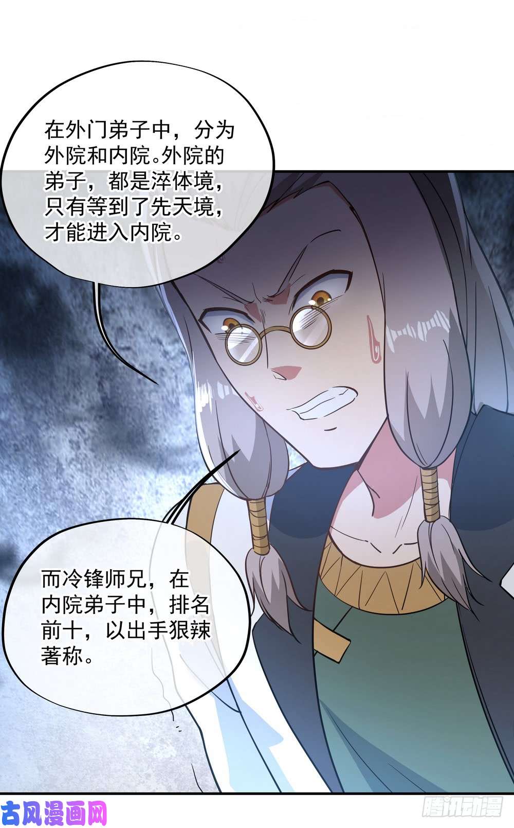 绝世战魂第105话 七宗罪