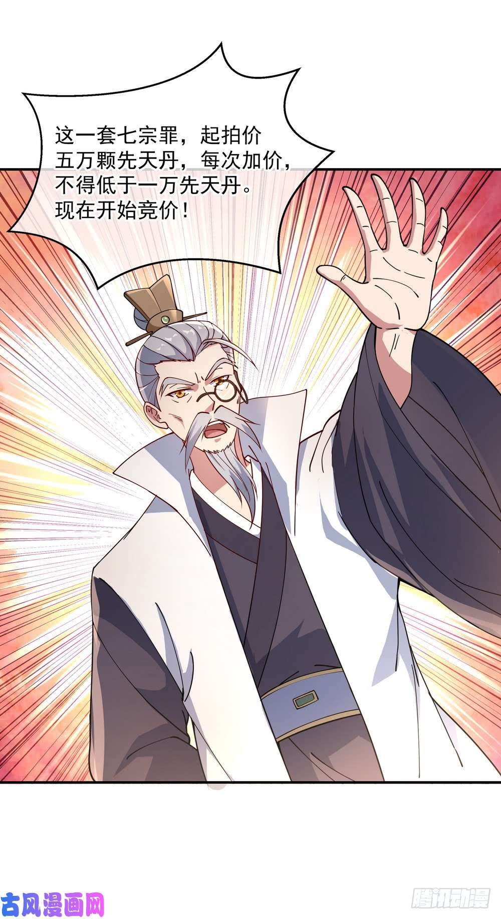 绝世战魂第105话 七宗罪