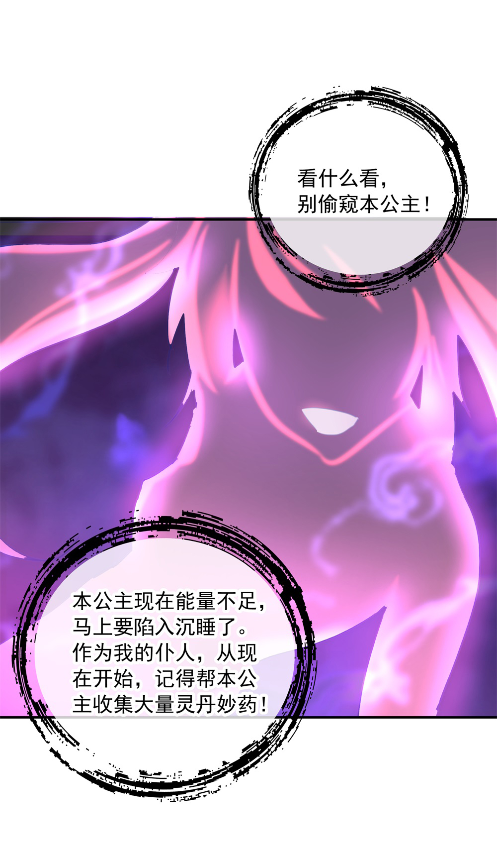 绝世战魂第107话 公主？仆人？
