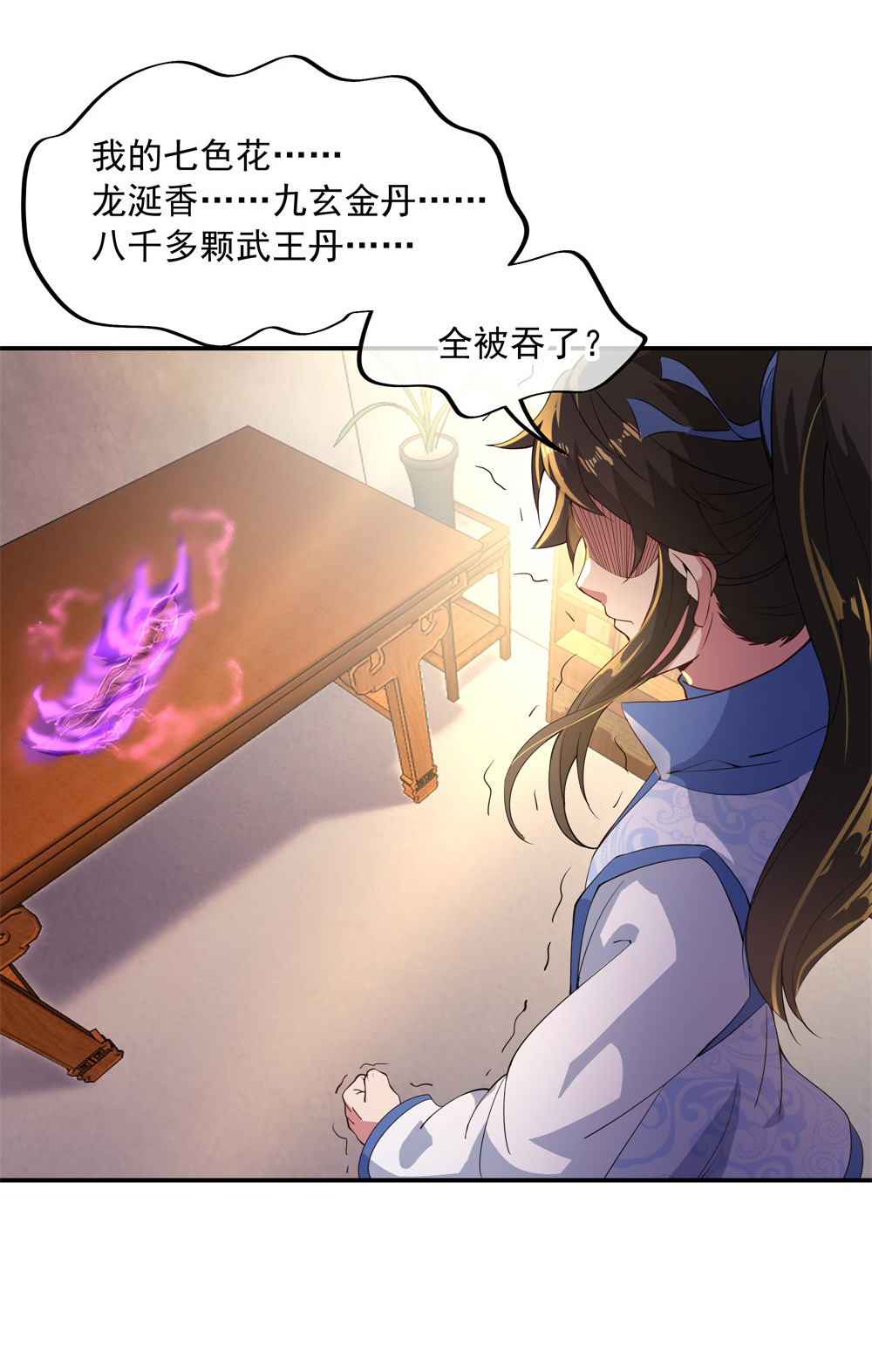 绝世战魂第107话 公主？仆人？