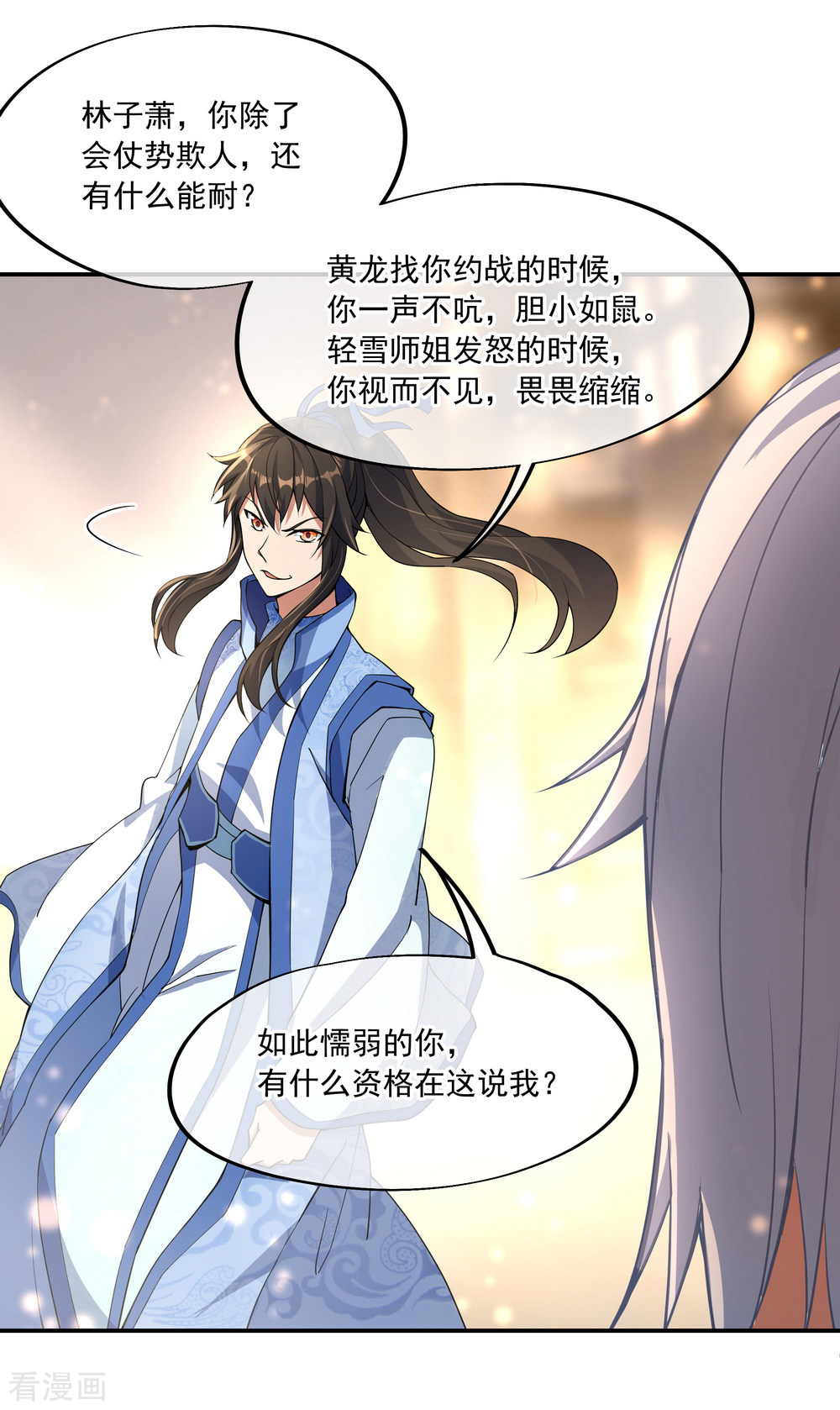 绝世战魂53话