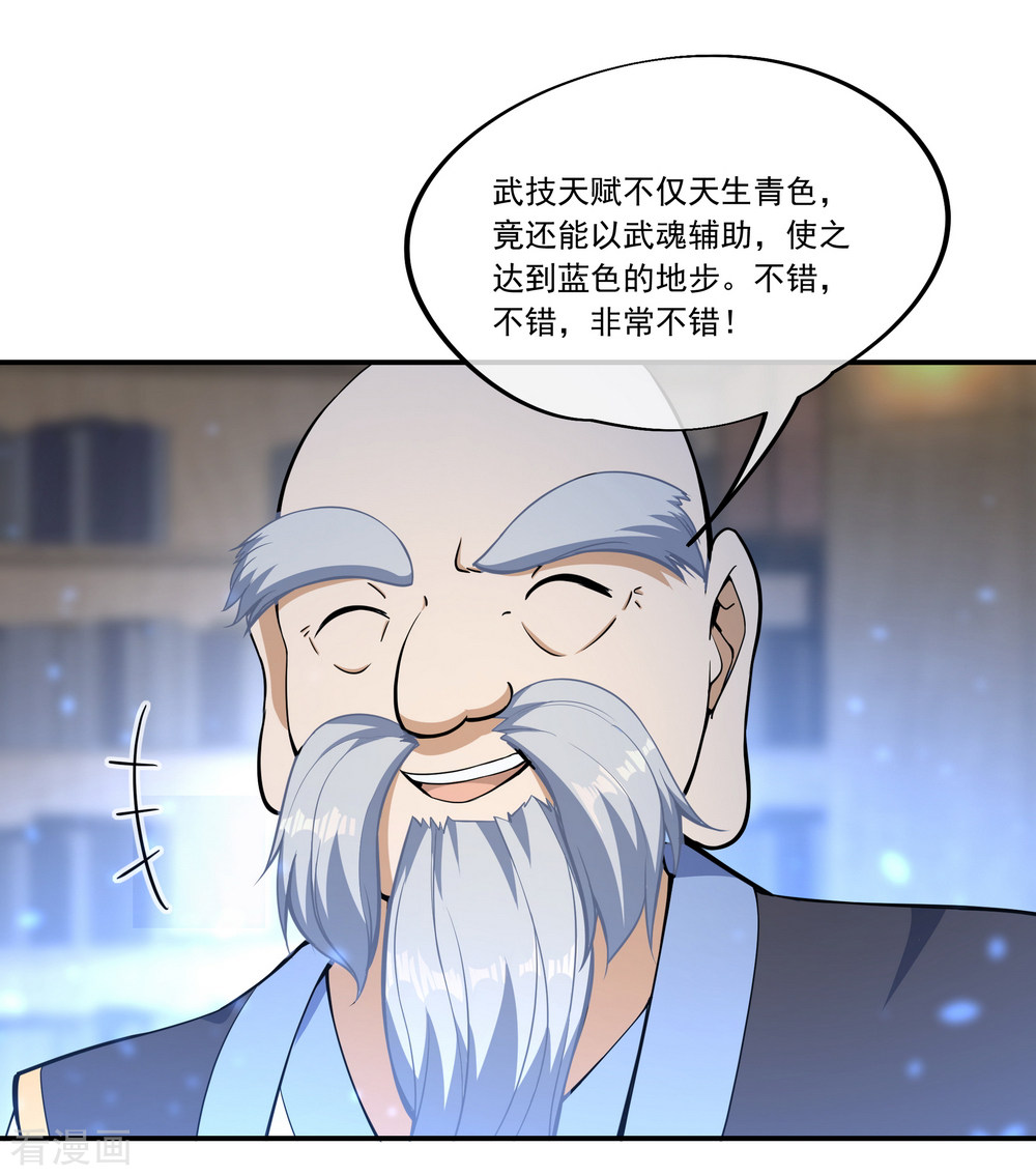 绝世战魂54话