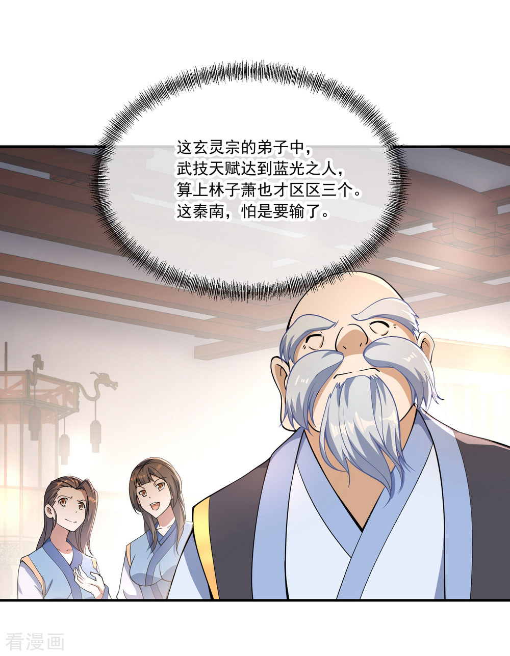 绝世战魂55话