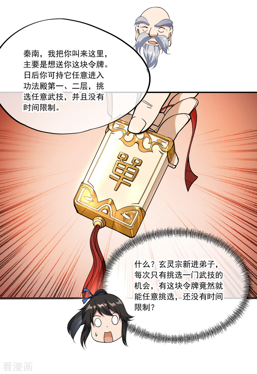 绝世战魂56话
