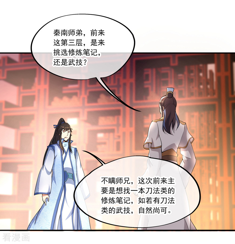 绝世战魂57话
