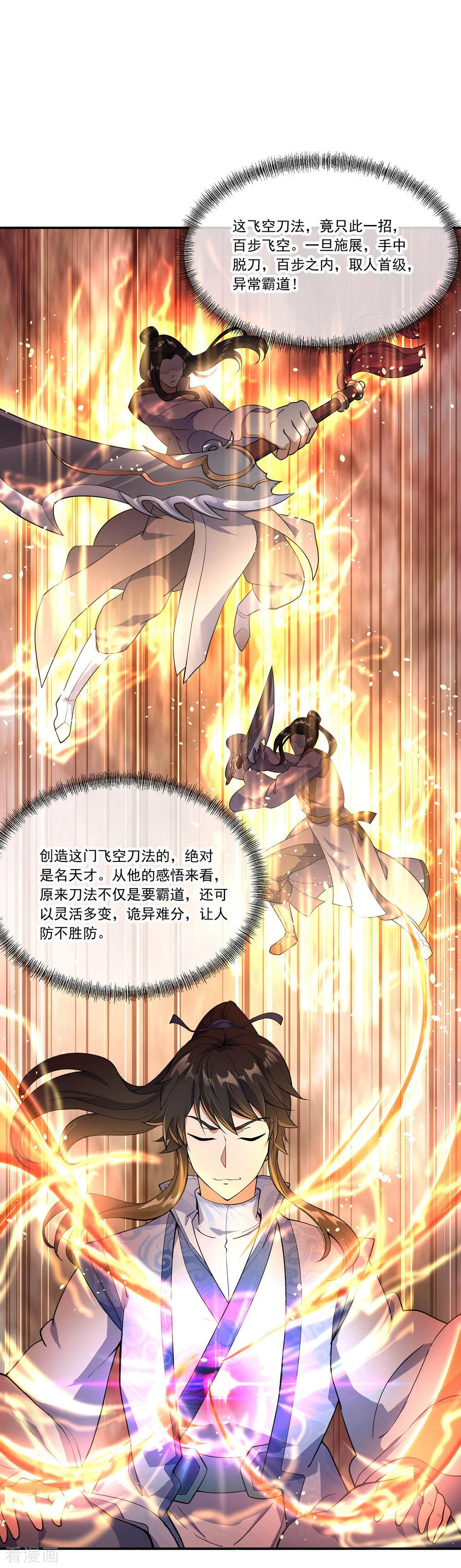 绝世战魂58话