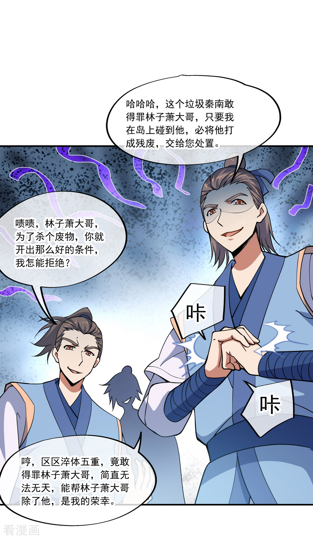 绝世战魂61话