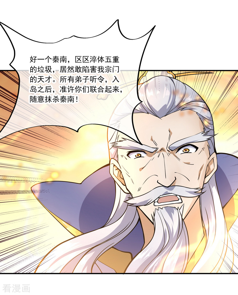绝世战魂61话