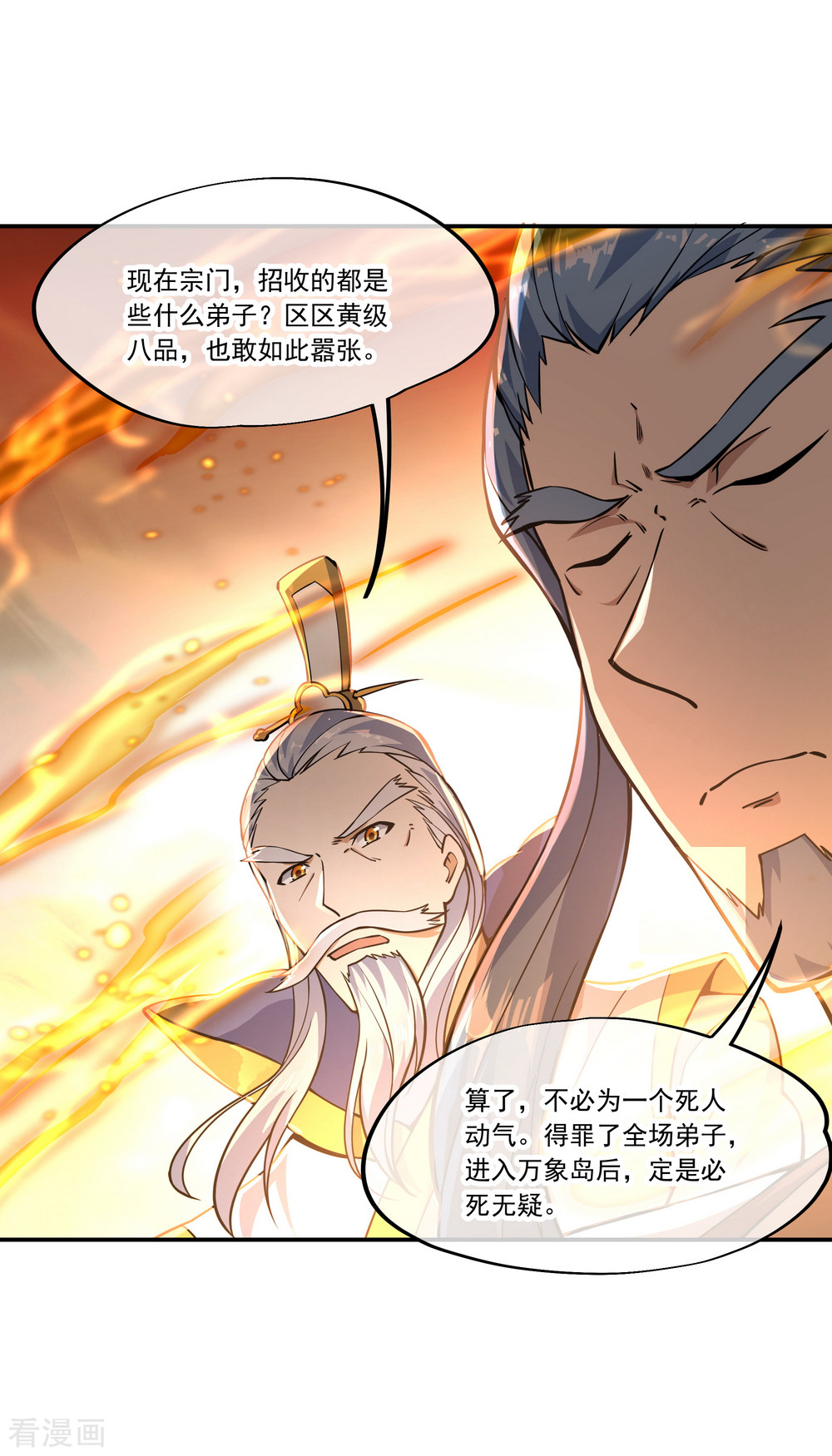 绝世战魂62话