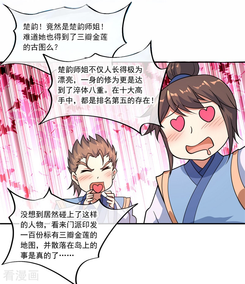绝世战魂67话