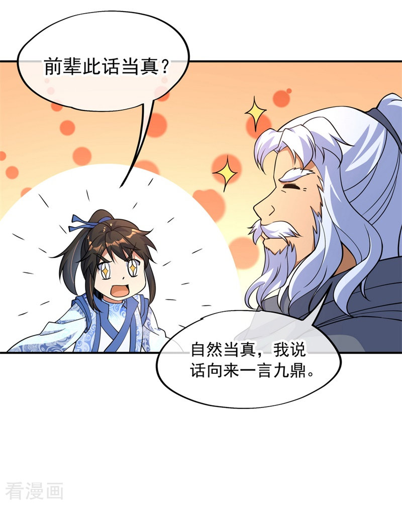 绝世战魂73话