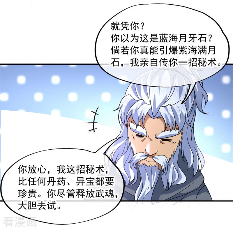 绝世战魂73话