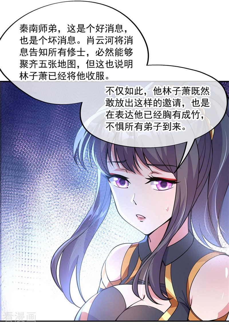 绝世战魂75话