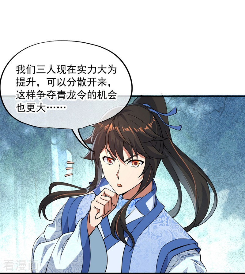 绝世战魂75话