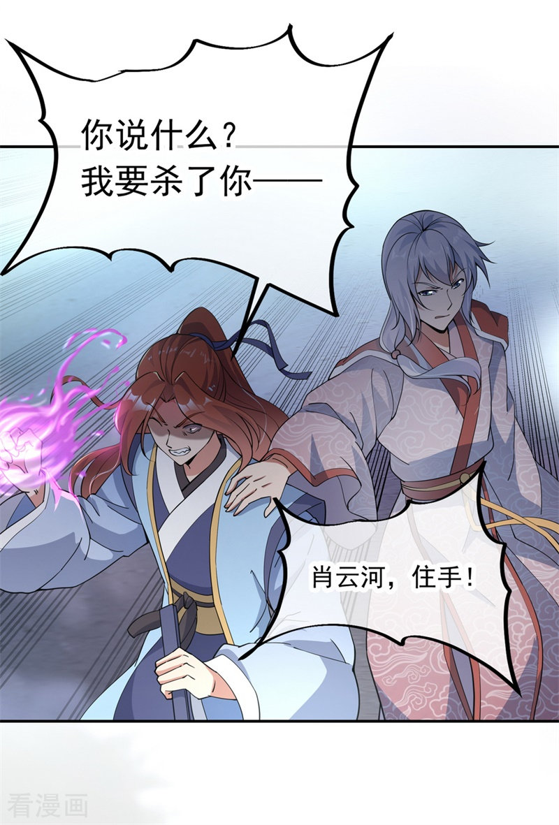 绝世战魂76话