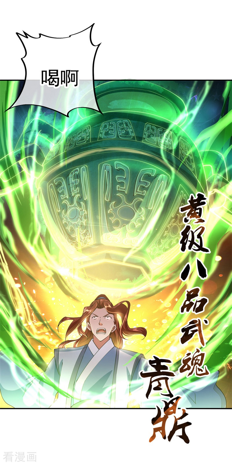 绝世战魂79话