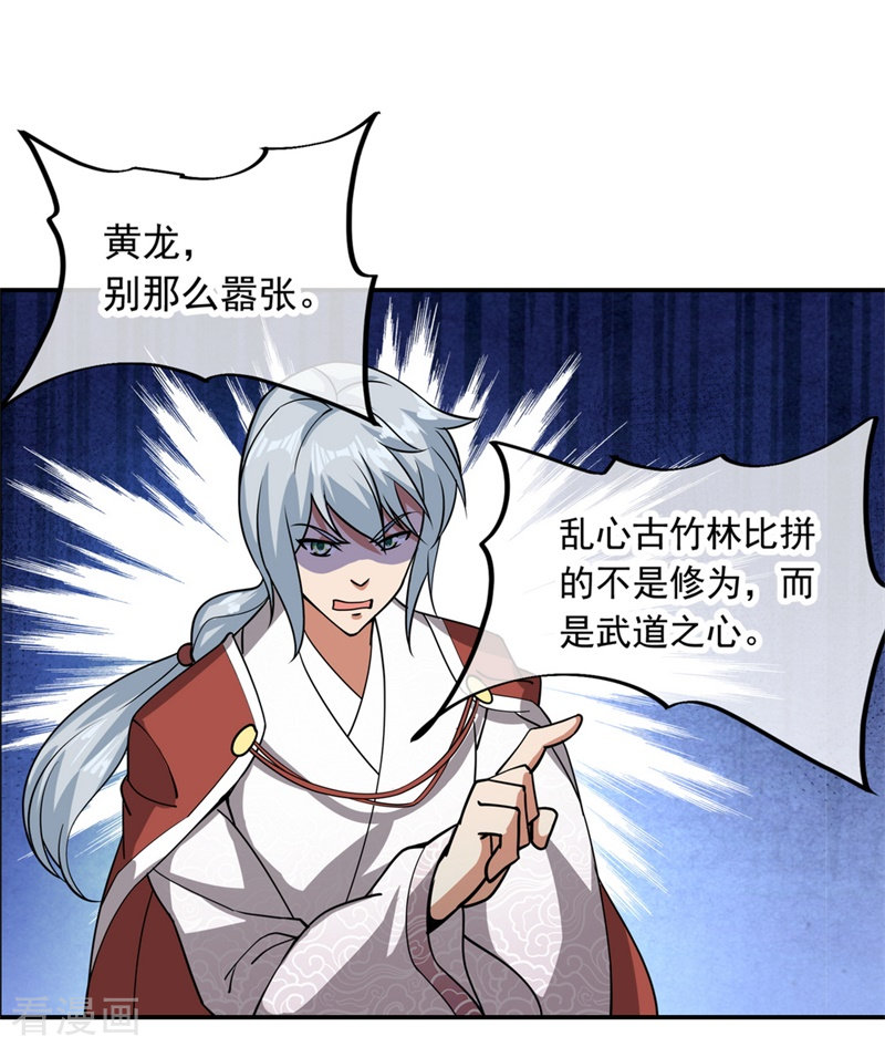 绝世战魂79话