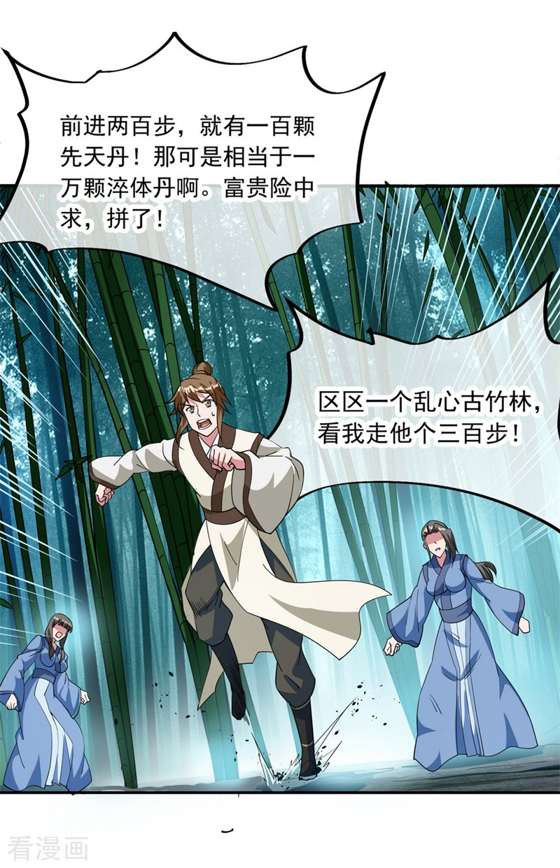 绝世战魂79话