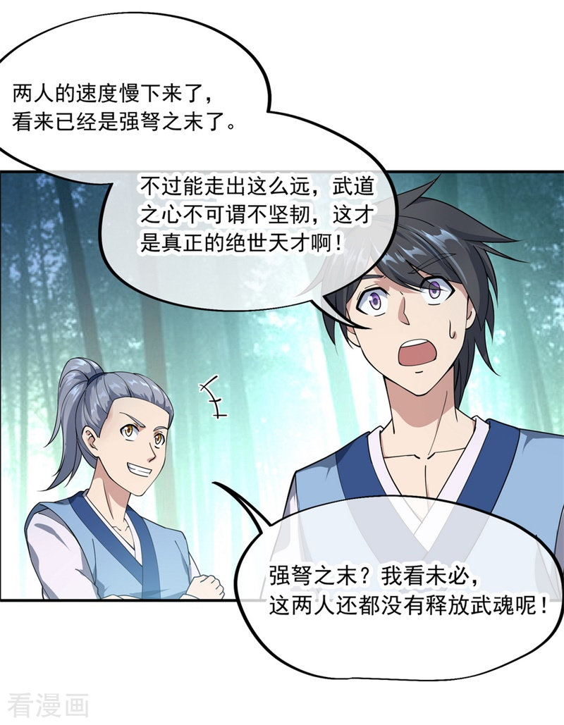 绝世战魂80话