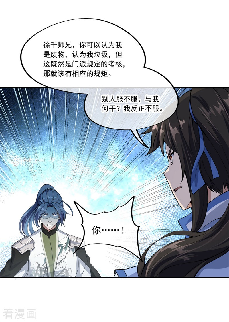 绝世战魂81话