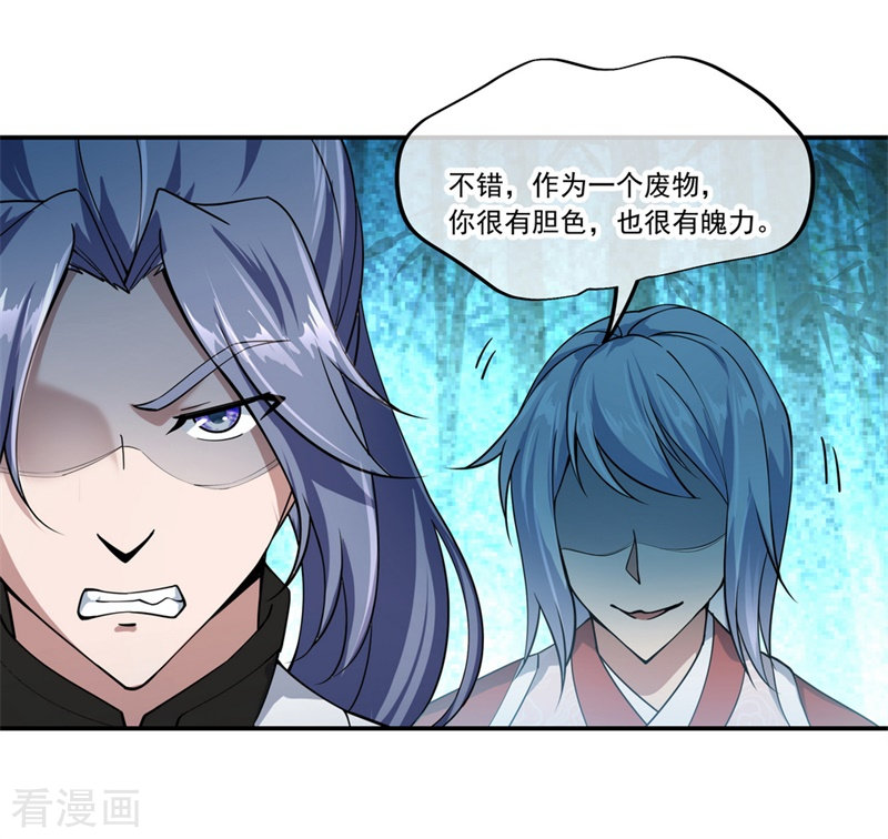 绝世战魂81话