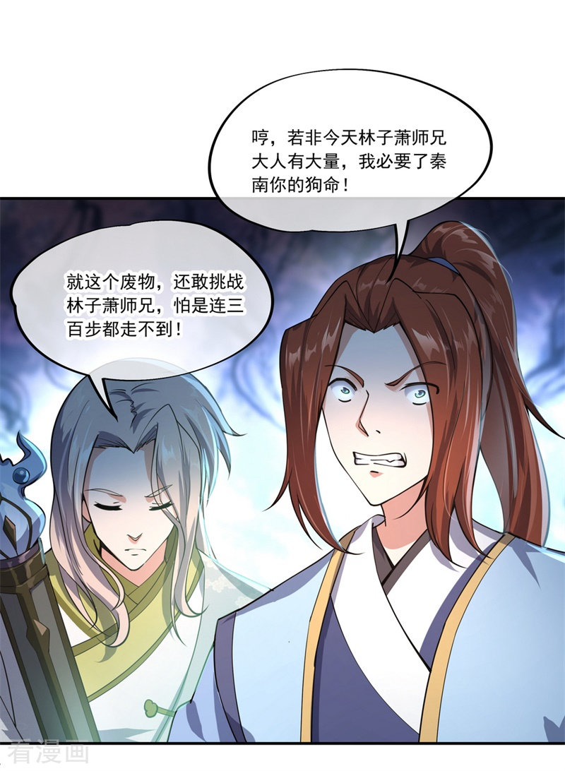 绝世战魂81话
