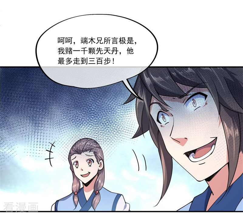 绝世战魂81话