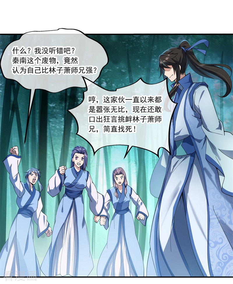 绝世战魂81话