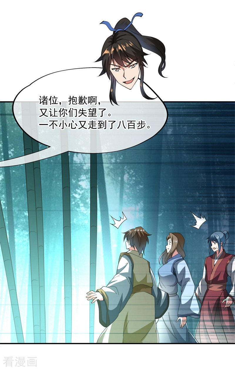 绝世战魂82话