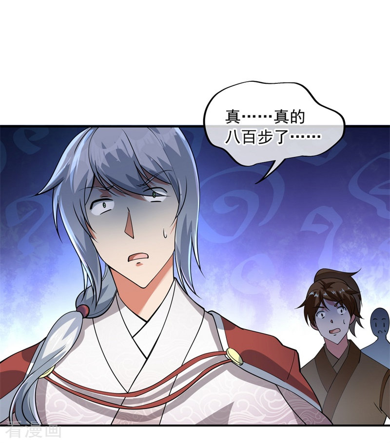 绝世战魂82话