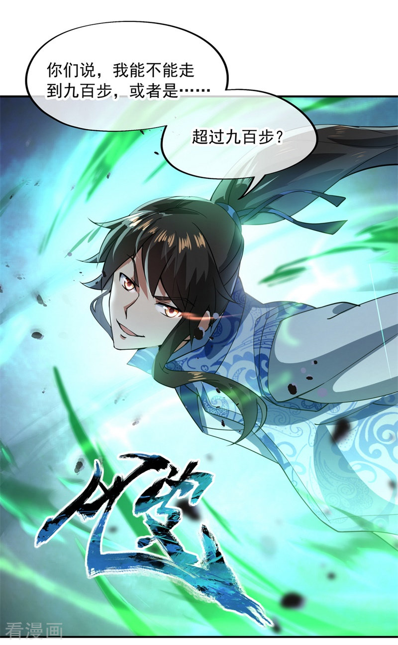 绝世战魂82话