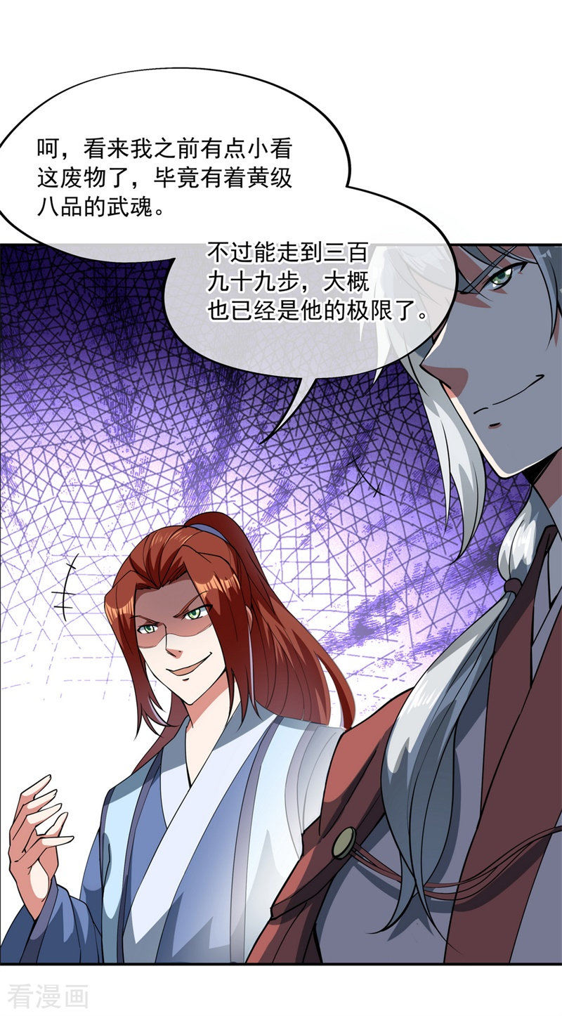 绝世战魂82话