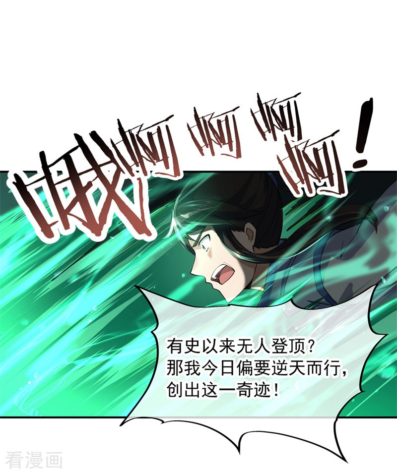 绝世战魂83话