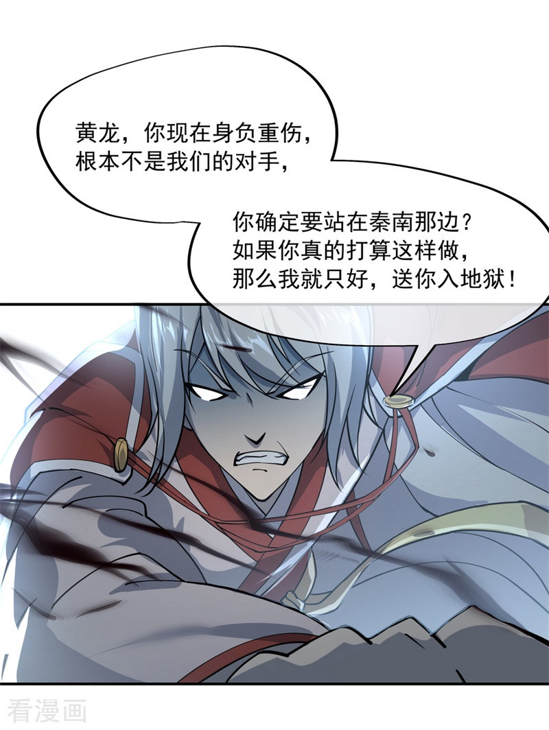 绝世战魂85话