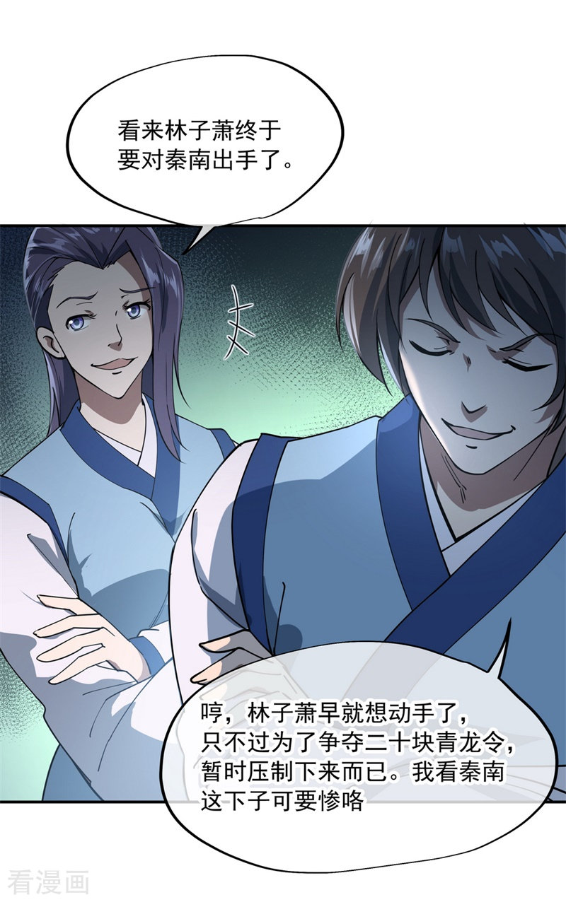绝世战魂85话