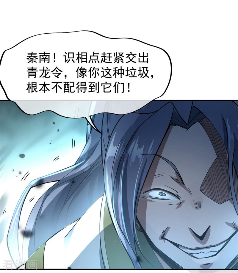 绝世战魂85话