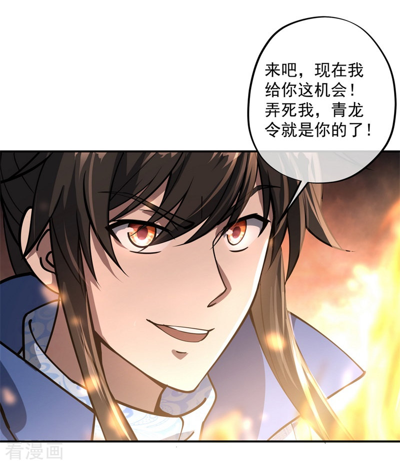 绝世战魂86话