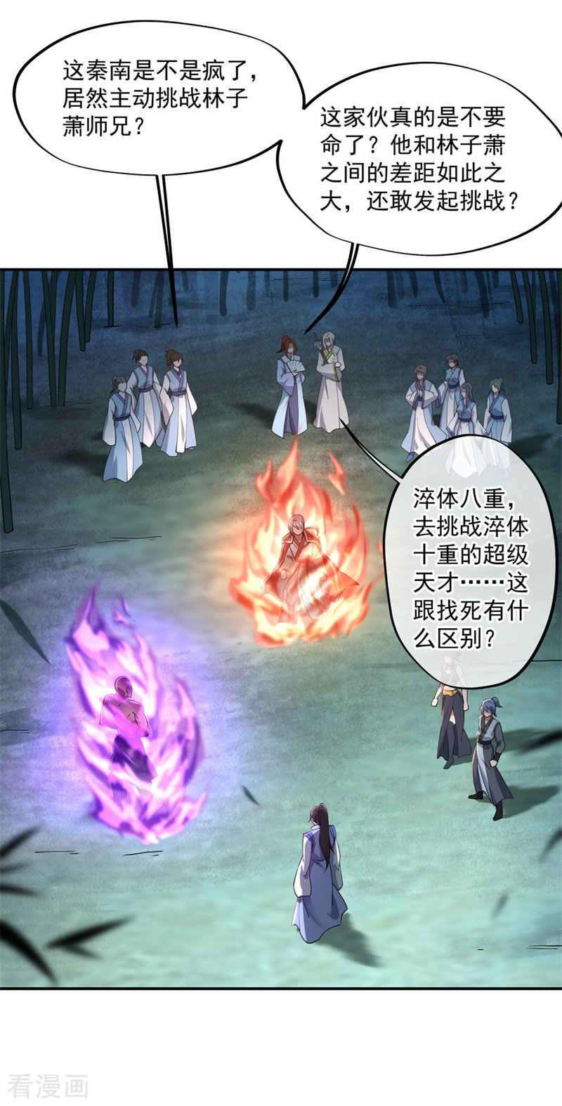 绝世战魂86话