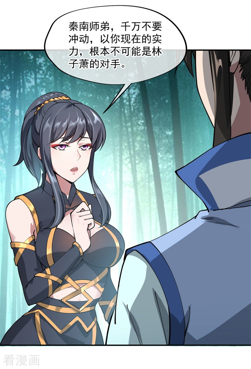 绝世战魂86话
