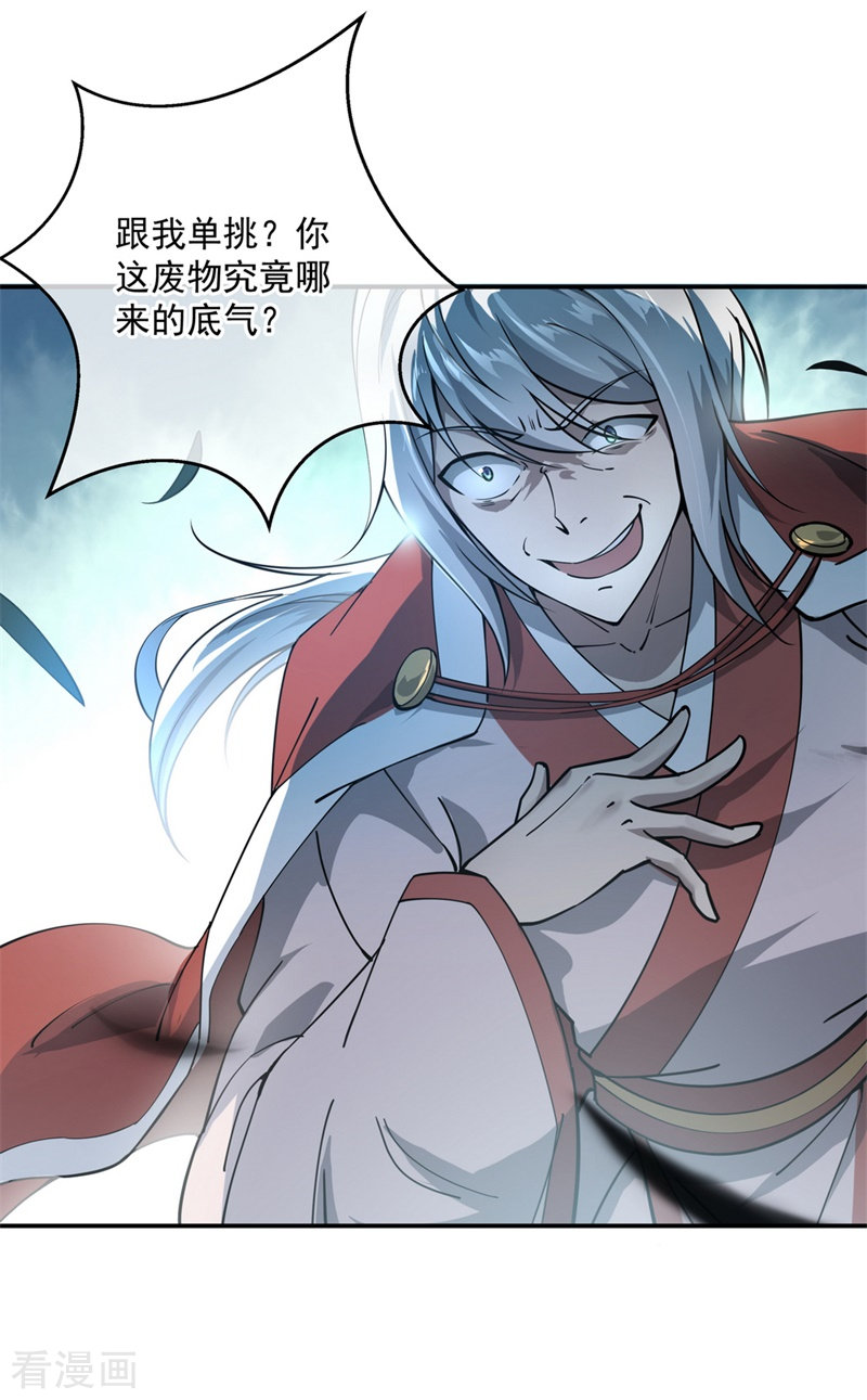 绝世战魂86话