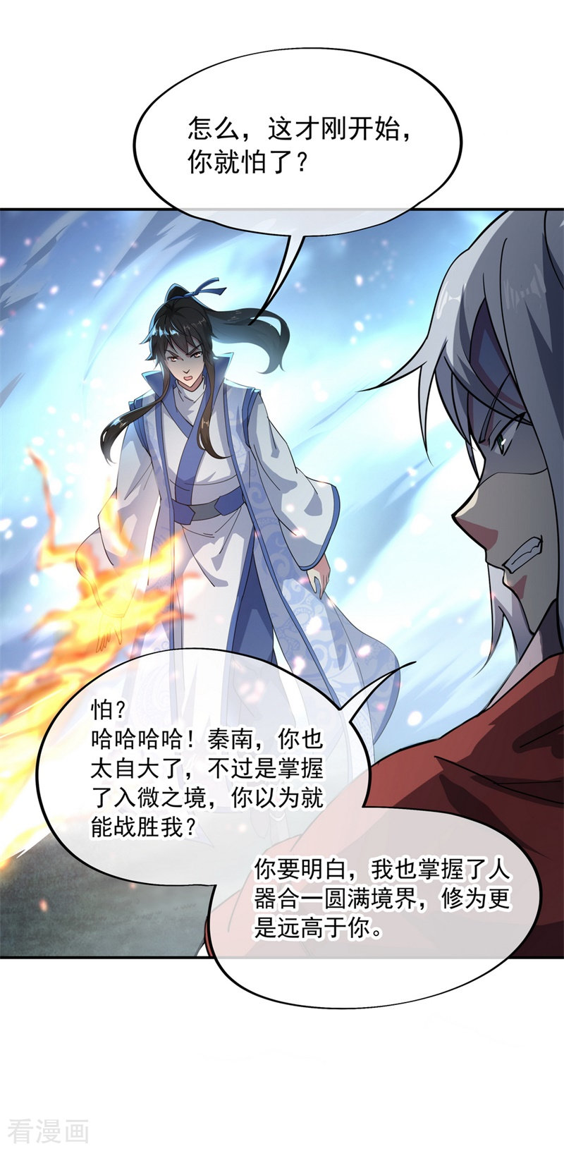 绝世战魂87话