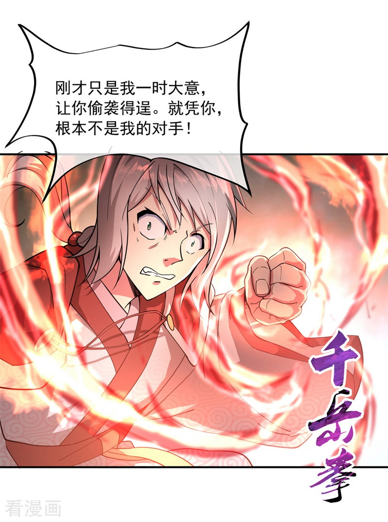绝世战魂87话