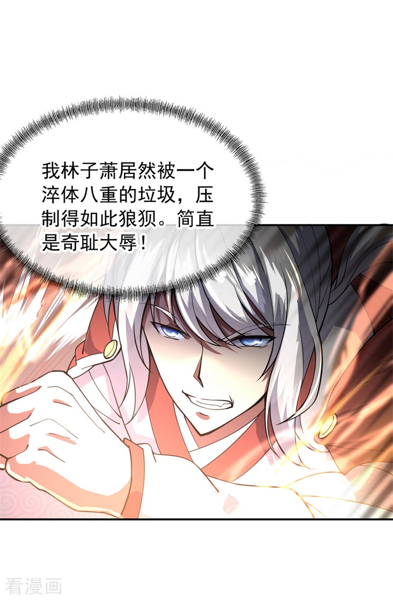 绝世战魂87话