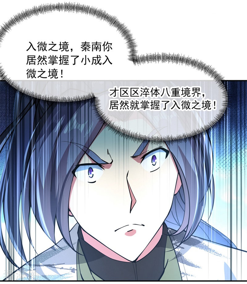 绝世战魂87话