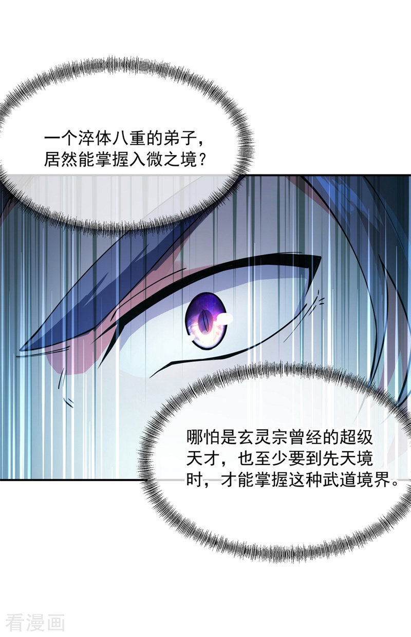 绝世战魂87话