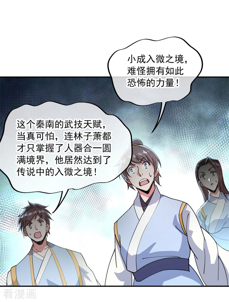 绝世战魂87话